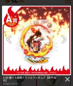 新門紅丸 A賞 アクリルスタンド くじコレ