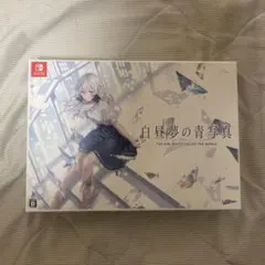【Switch】 白昼夢の青写真 [コレクターズボックス]