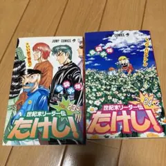 世紀末リーダー外伝たけし！ 全員サービスビデオ - メルカリ