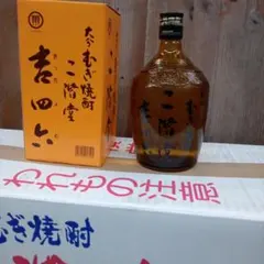年中無休 即発送】 吉四六 ビン入 720ML 1ケース（10本入） - メルカリ