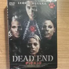 2026年最新】DEAD END dvdの人気アイテム - メルカリ