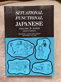 SITUATIONAL FUNCTIONAL JAPANESE Vol.2