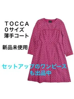 TOCCA/０サイズ/新品未使用/コート