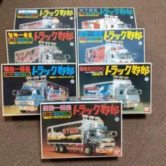 当時物未開封バンダイ　トラック野郎 8台フルセット Amazon | 8台 当時物 旧1/48 一番星 トラック野郎 モーターライズ 未組