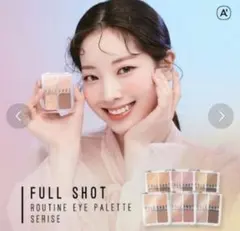 A'pieu FULL SHOT ルーティンアイパレット BR01のサムネイル