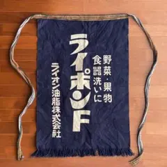 レア　希少　レトロ　前掛け　当時モノ　チツノホスカ エプロン　日本　国旗 レア 希少 レトロ 前掛け 当時モノ チツノホスカ エプロン 日本 国旗
