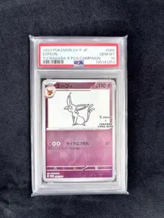 psa10 エーフィ　Yu NAGABA PSA10鑑定済〕エーフィ(YU NAGABA)【P】{066/SV-P}