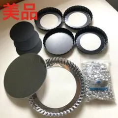 美品　タルト型 大小5個 タルトストーン 330g セット パイ型　富澤商店のサムネイル