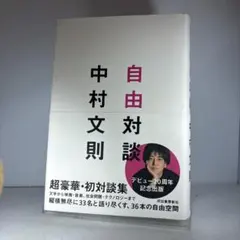 自由対談