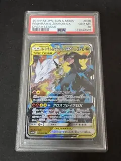 【PSA10】レシラム＆ゼクロムGX RR ドリームリーグ
