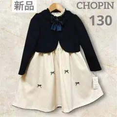 【新品タグ付】 CHOPIN フォーマルワンピース　アンサンブル 130