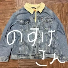 Levi's ボア襟付きデニムジャケット XXL値下げ交渉⭕️ノスケさん専用