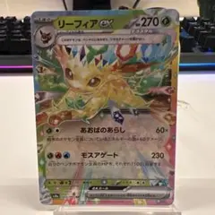 2026年最新】リーフィアex テラスタルフェスの人気アイテム - メルカリ