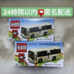 2026年最新】トミカ にじバスの人気アイテム - メルカリ