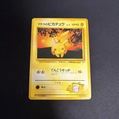マチスのピカチュウLV.10 ○ ジム拡張第1弾 リーダーズスタジアム