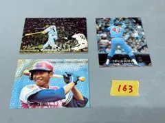 カルビー プロ野球カード '76栄光のタイトル特集 3枚セット 【163】