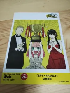 SPY×FAMILY イラストカード 第1位受賞　アーニャ　ロイド　ヨル　特典