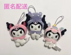 サンリオ　クロミ　シークレットマスコット