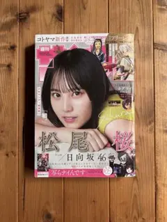 週刊少年サンデー　2025年40号