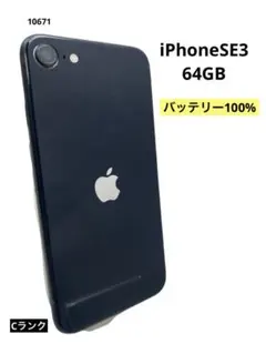 iPhoneSE3 64GB バッテリー100% ミッドナイト