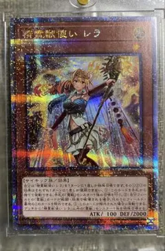 遊戯王　聖霊獣使いレラ　25th クオシク 遊戯王 精霊獣使い レラ【25th シークレットレア】 TERMINAL