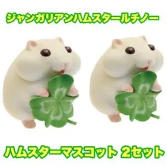 平成レトロ ハムスター倶楽部 マスコットキーチェーン 2点セット Amazon.co.jp: ハムスター倶楽部 平成レトロ マスコット