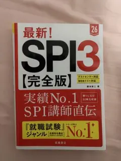 最新! SPI3【完全版】2026