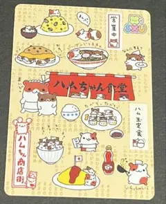 サンエックスユニバースあつめてカードコレクション　part2 はむちゃん商店街