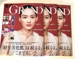 新品未読品！美的グラン秋号 2025 綾瀬はるか 3冊セット