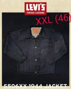 XXL 46 即発送 LEVI’S LVC S506XX 1944 JACKET