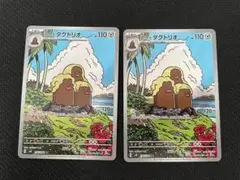 【ポケカ　AR】超電ブレイカーAR アローラダグトリオ2枚セット
