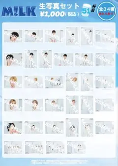 M!LK 生写真 51枚目