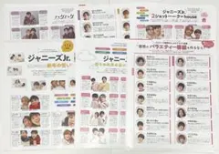ジャニーズ TVガイドPLUS 切り抜き 約55ページ