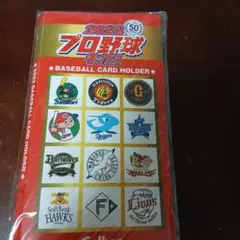 プロ野球チップスカードファイル