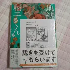 地縛少年花子くん 1.2.3.4.5巻 精文館特典ペーパー付き 新品 地縛少年花子くん 精文館書店 特典 ペーパー｜Yahoo!フリマ（旧