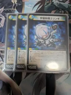 デュエルマスターズ 宇宙妖精エリンギ 3枚セット - メルカリ