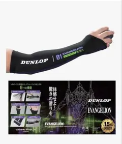 ダンロップ×エヴァンゲリオン ゲーミングアームサポーター　右腕専用のサムネイル
