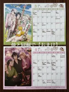 文豪とアルケミスト 書店コラボ オリジナルカレンダー 3月 4月 ※条件付おまけ