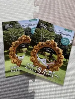 旅色 FO-CAL MAGAZINE 湧水町 2冊セット