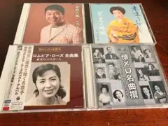 【懐メロCD4枚】初代コロンビアローズ、井沢八郎、灰田勝彦、渡辺はま子
