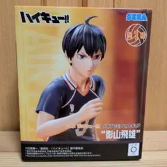 アニメ ハイキュー!! ハイプレミアムフィギュア 影山飛雄