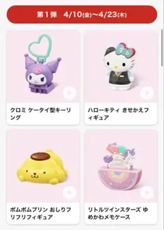 マクドナルド ハッピーセット サンリオ 第1弾 全種類 コンプリート