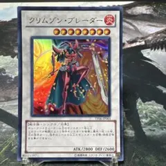 遊戯王　クリムゾンブレーダー　ウルトラ