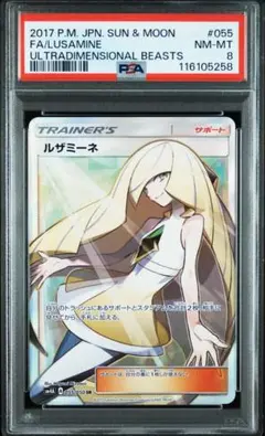 ポケモンカード PSA8 現存726枚 ルザミーネ SM4+ SR スーパーレア 2025年最新】ルザミーネ sr psa8の人気アイテム - メルカリ