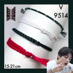 BTS ブレスレット 9514 テテセット 約15~21cm