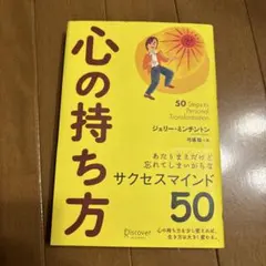 心の持ち方