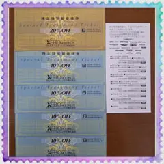 ★XEBIOゼビオホールディングス株主優待券　20%OFF①枚　10%OFF④枚