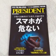 PRESIDENT 2025年4/4号