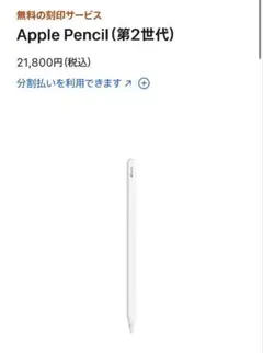 Apple Pencil (第2世代)