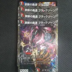 禁断の轟速 ブラックゾーン 4枚ホイル - メルカリ